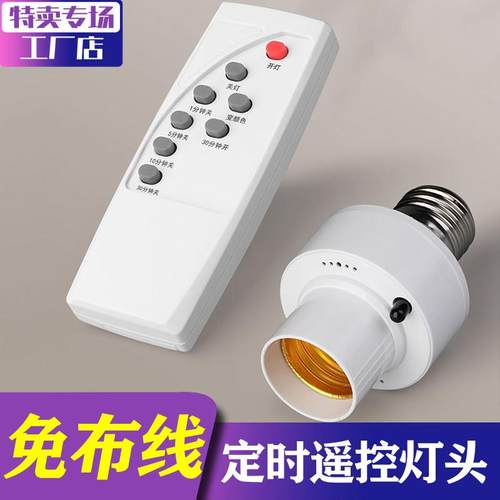 无线 线遥控开 关灯座220V家用卧室免布线 线LED电灯泡灯座E27螺
