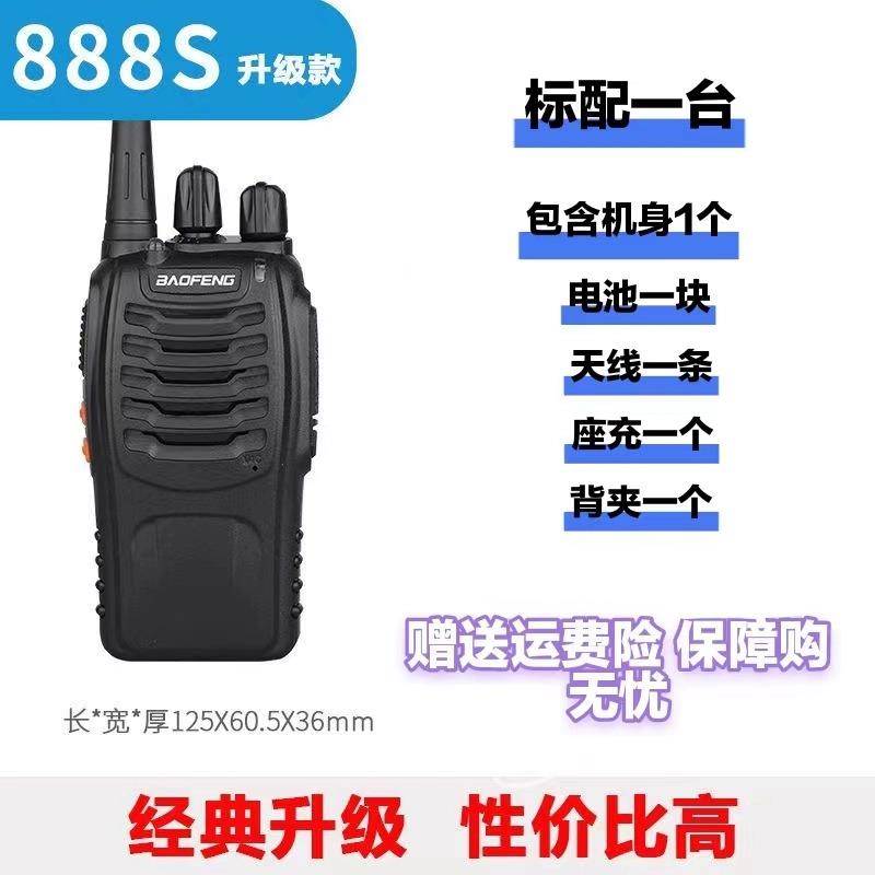 宝锋bf888s对讲机宝峰手台酒店工程安保长距离大功率工地户外无线