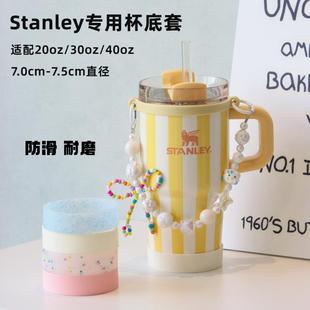 适用Stanley杯套保温吸管杯托防滑杯垫史丹利203040oz保护套底座