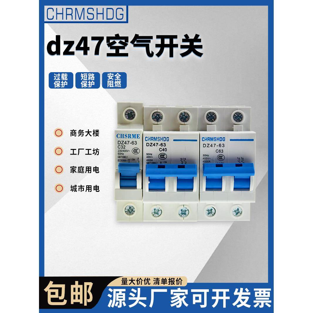 DZ47断路器空气开关1P/2P/3P/4P6A10A16A20A25A32A40A50A63A可选