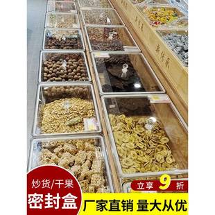 密封盒透明超市散装食品瓜子零食干果坚果防潮货架摆放陈列展示盒