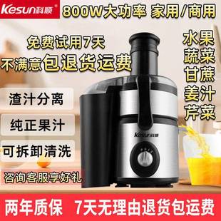 Kesun KP60SA1榨汁机渣汁分离多功能家用榨甘蔗机姜汁果蔬机 科顺