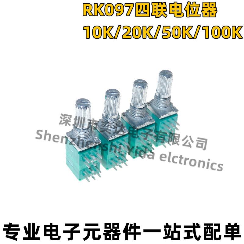 RK097NS 电位器四联12脚 10K/20K/50K/100K 音响/功放/密封电位器