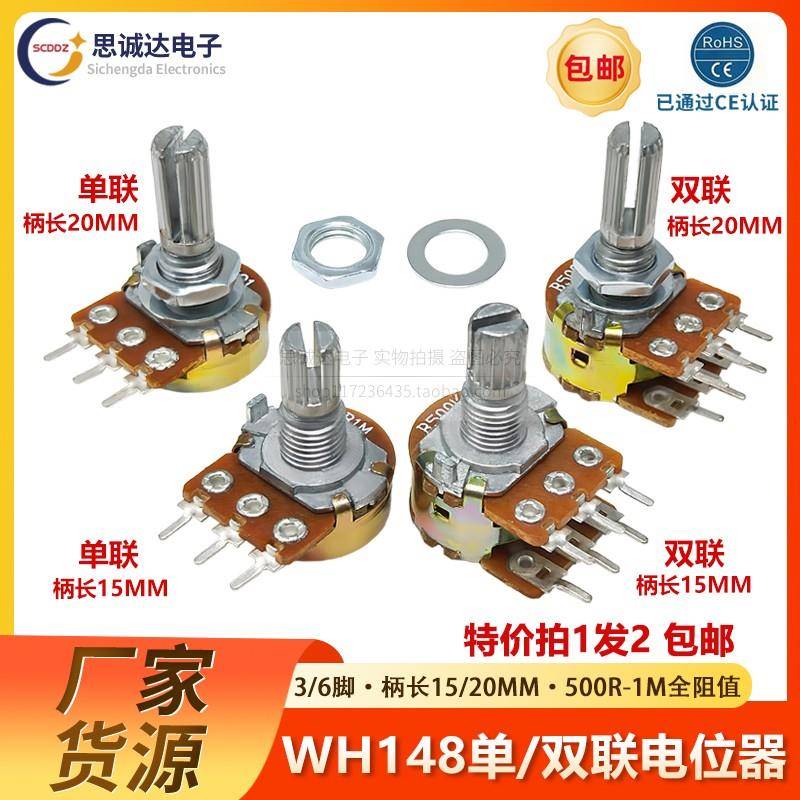 WH148可调电位器单联3脚双联6脚B1K2K5K10K50K100K500K1M柄15/20