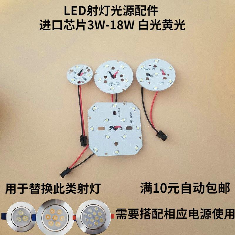 led射灯灯珠天花灯灯芯光源板筒灯圆形灯板3w5w7w12w18瓦白光黄光