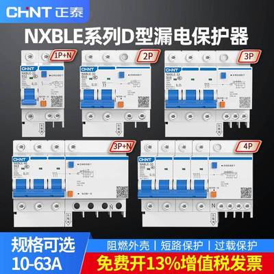 正泰D型漏电开关断路器NXBLE63a空气开关保护带漏电保护器开关32A