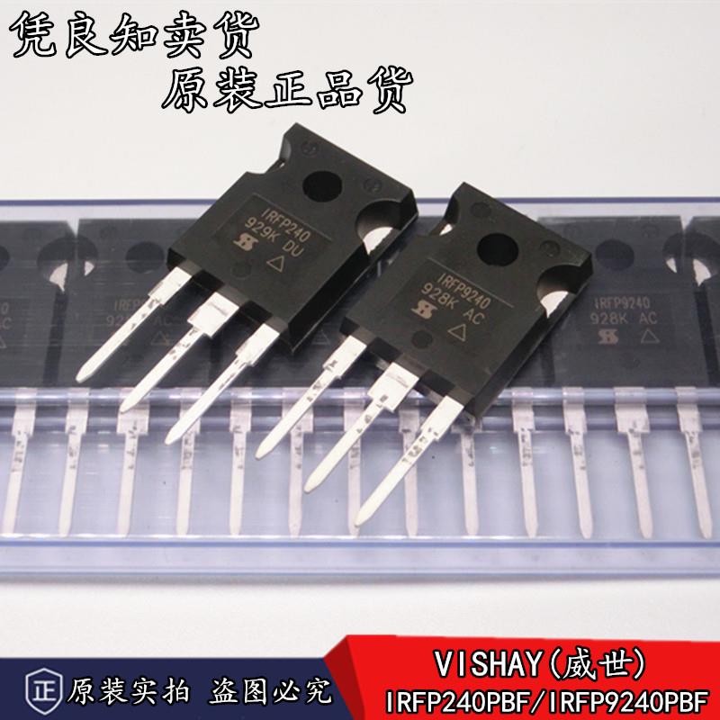 原装正品 IRFP240PBF/IRFP9240PBF 音频功放对管 场效应管 TO-247