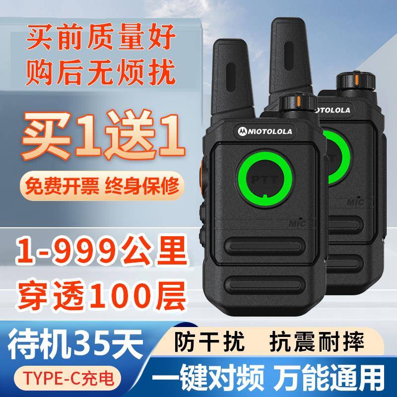 新款摩托罗啦对讲机机户外10公里大功率工地对讲器万能民用50小型