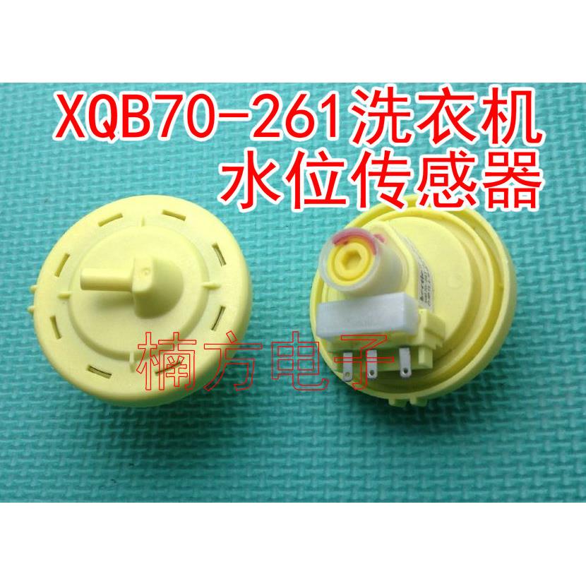 通用伊莱克斯洗衣机电子水位开关传感器 三插片 XQB70-261