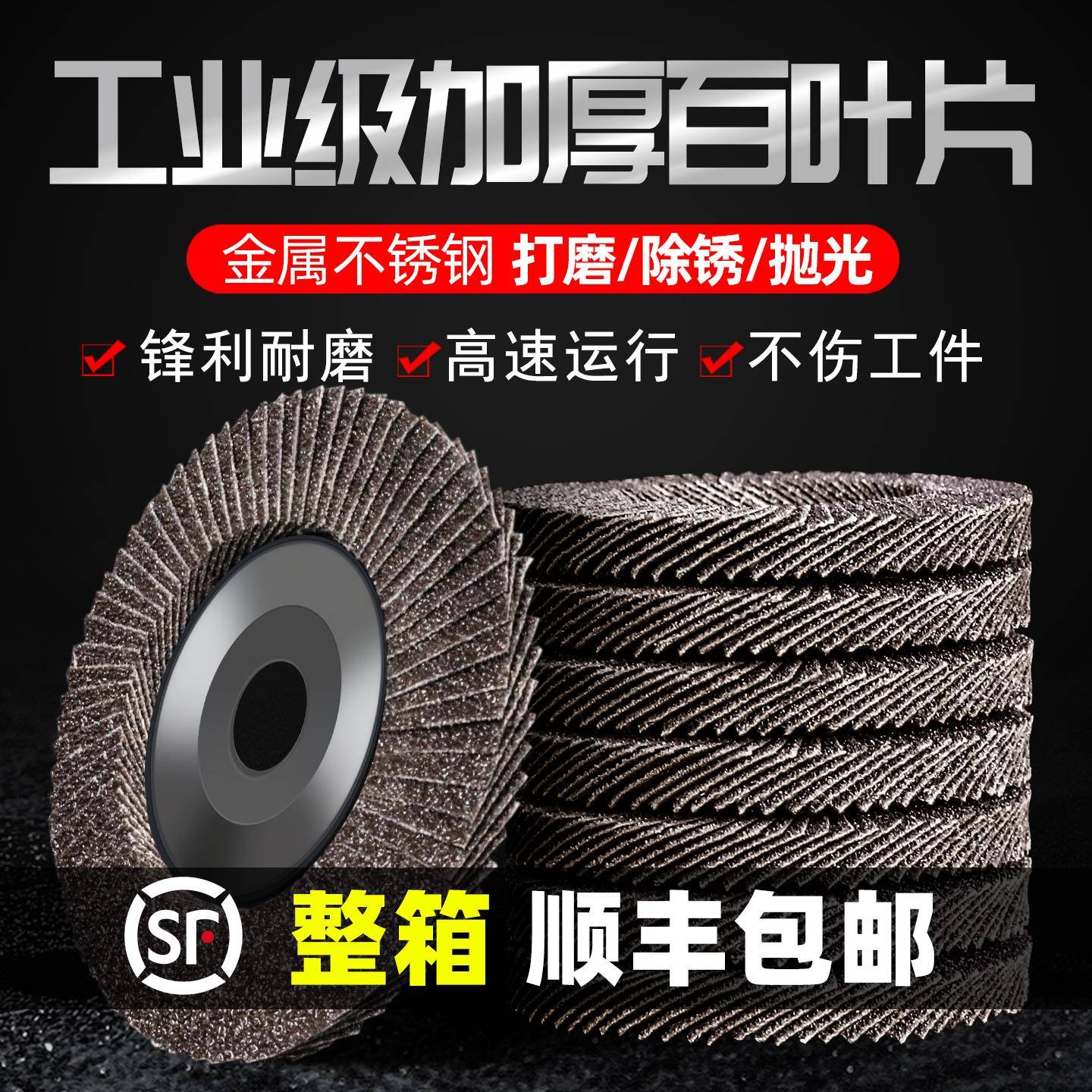 百叶片不锈钢磨光片百叶轮加厚型角磨机抛光片100抛光砂轮打磨片