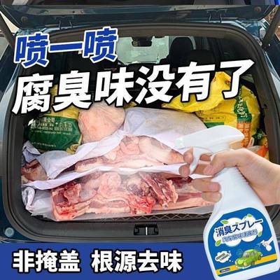 汽车腐臭味克 克星车用空气芬芳喷雾蔬果腐烂味肉类血水腥味净化