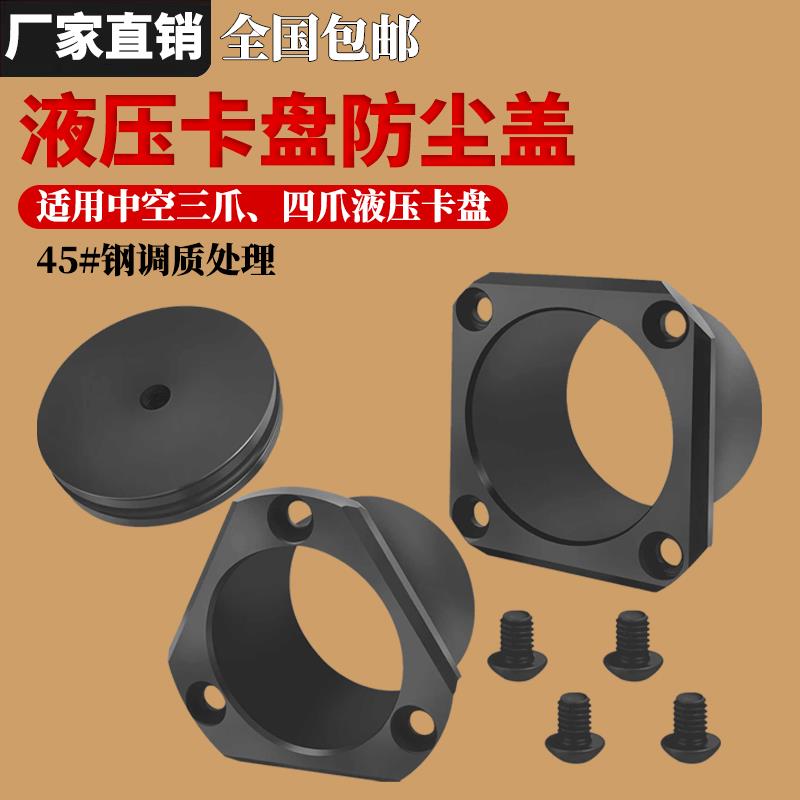 数控中空液压卡盘防尘盖车床配件卡盘定位器盖防水塞通孔盲孔堵头