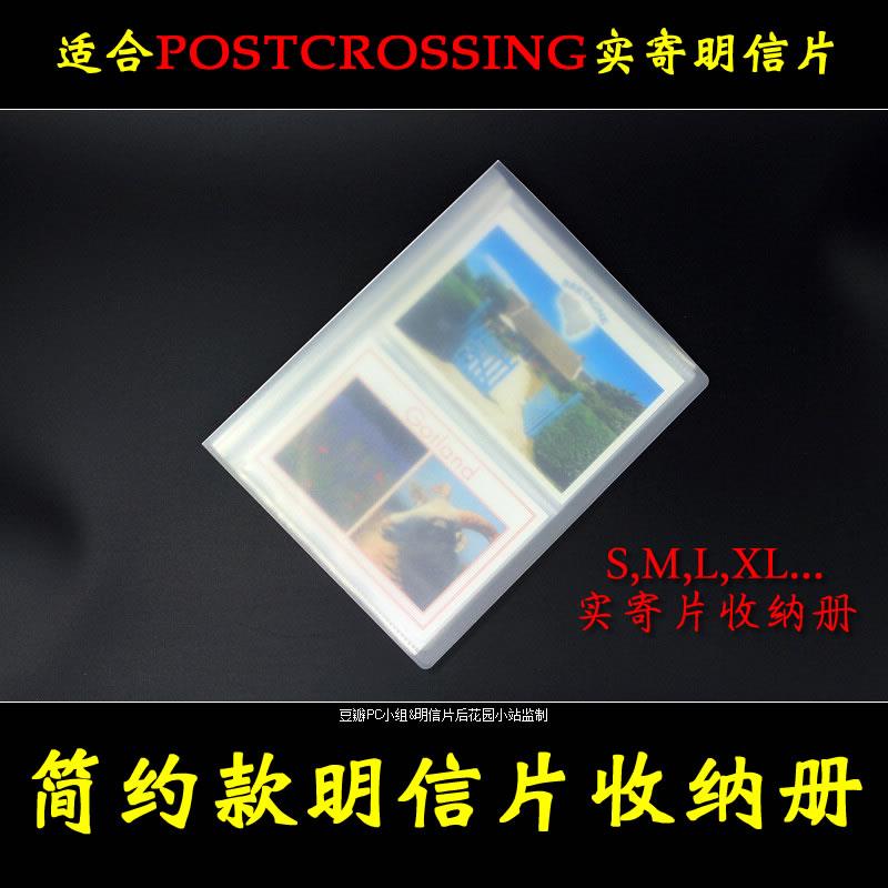 明信片收纳册postcrossing 推荐各尺寸收藏收集册/夹/本生写相册