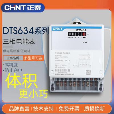 正泰380V三相四线电表DTS634白昆仑电子式电度表有功计度器电能表