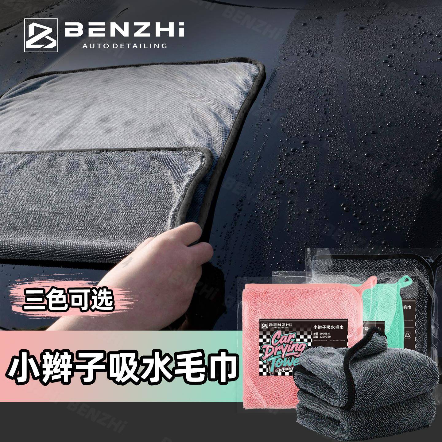 超细纤维韩国小辫子收水毛巾 吸水不掉毛专业洗车巾