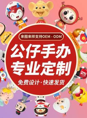 盲盒公仔模型定制 树脂PVC玩偶挂件模型设计订制塑料小摆件定做