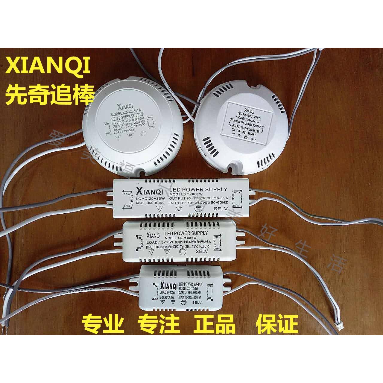 XianQi先奇追棒LED控制器 吸顶灯驱动电源圆形方形 8-36*1W镇流器