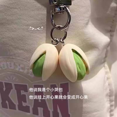 可爱创意食物系列开心果钥匙扣个性榴莲背包挂件饰品仿真趣味礼物