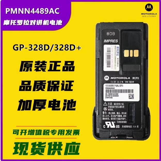 适配摩托罗啦GP328D+/GP338D+/XIRP8668对讲机PMNN4489AC防爆电池