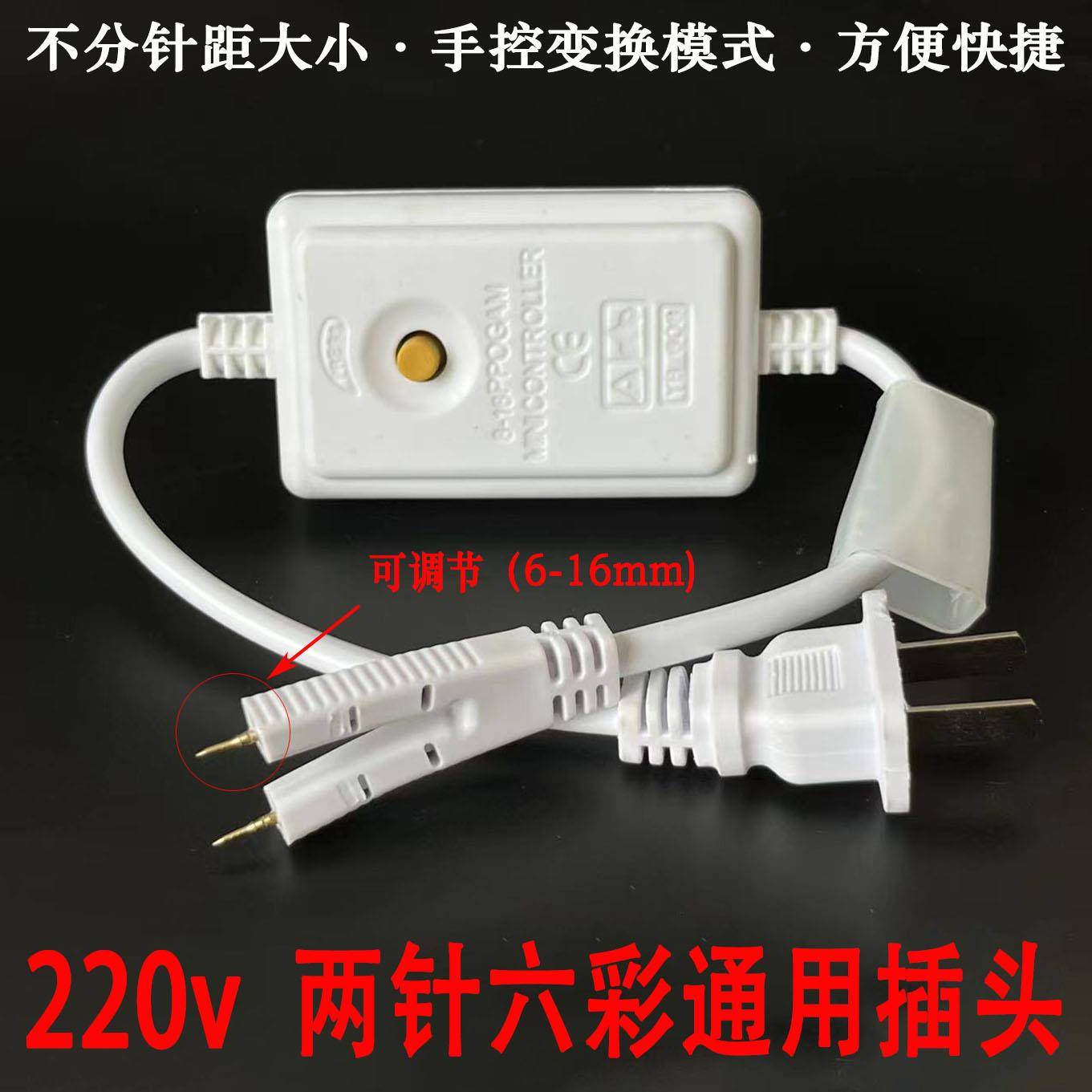 led灯带控制器220v六彩跑马闪烁灯带通用插头微控2针可调节电源线