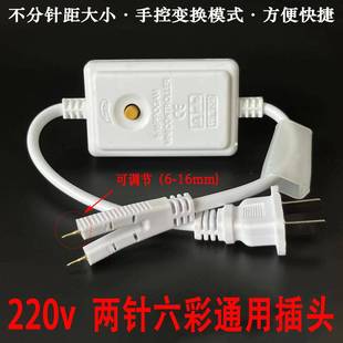 led灯带控制器220v六彩跑马闪烁灯带通用插头微控2针可调节电源线