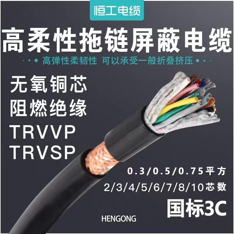 TRVVP高柔拖链屏蔽电缆线2 3 4 5 6 7 8多芯耐弯折机器手臂控制线