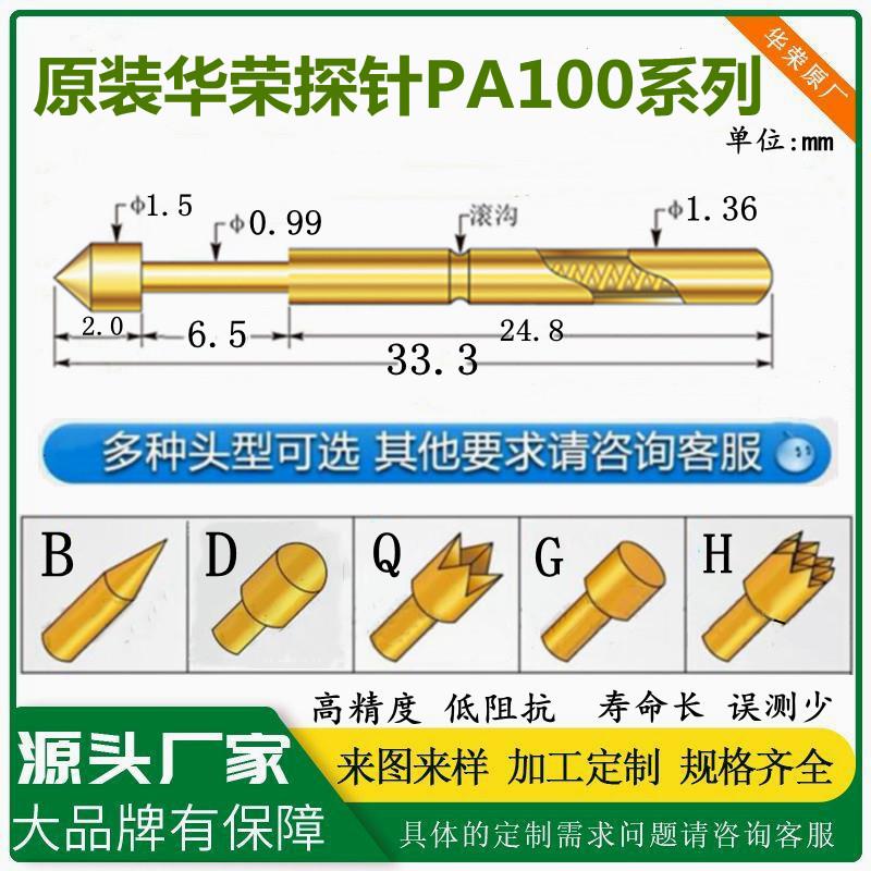 原装华荣探针PCB测试弹簧针PA100/A/B/D/J/H100MIL全系列探针针套