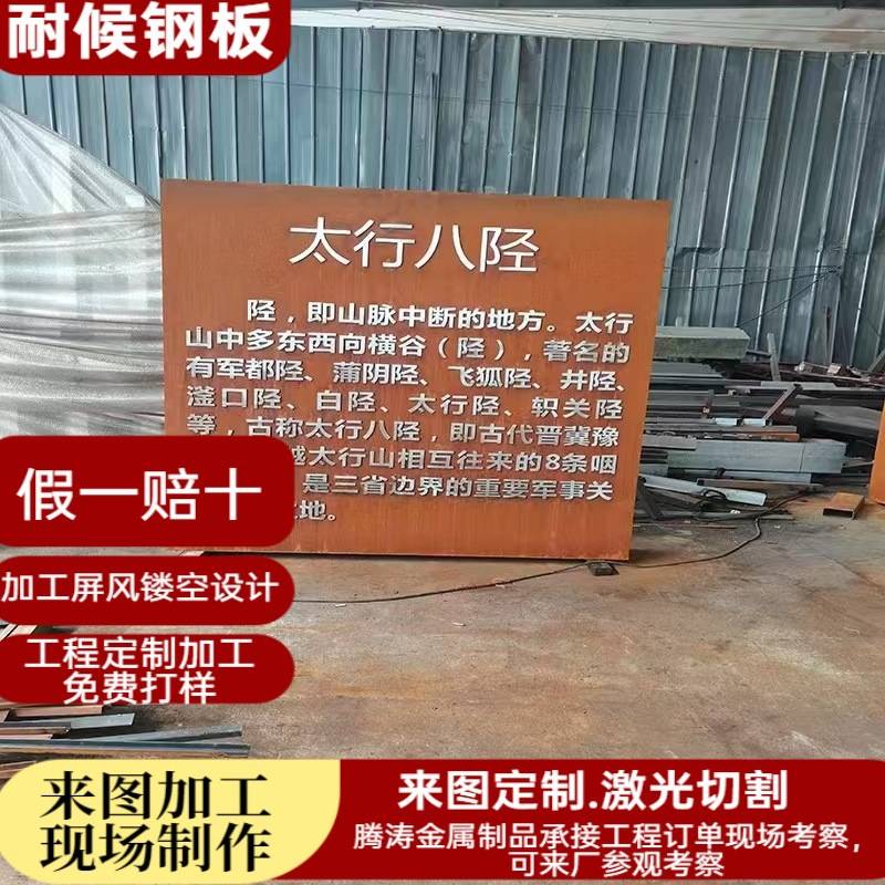 耐候幕墙景墙钢板  定制景观红锈钢板加工版画 Q235NH耐候钢板厂