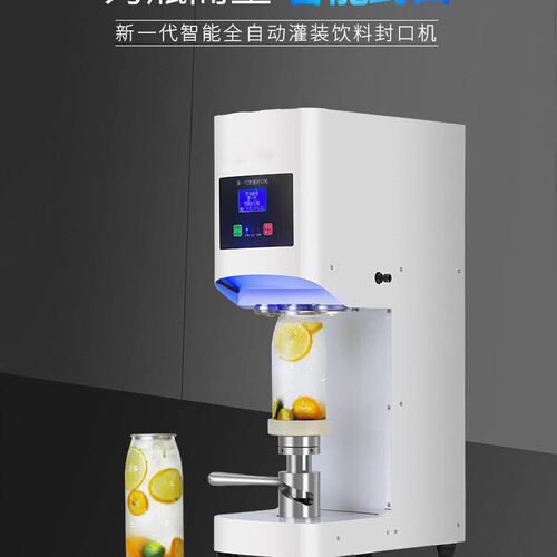 半自动商用奶茶店封杯机易拉罐气泡水封罐机灌装饮料饮品封口机