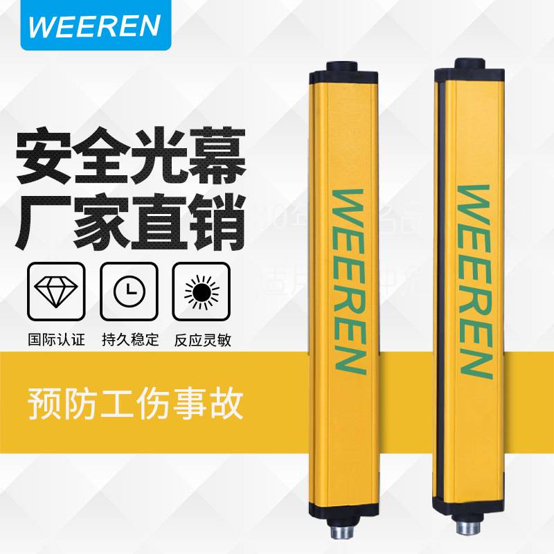 红外线光电冲床保护器防水防震安全光幕WR系列对射光栅源自台湾。