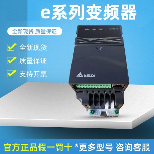 台达变频器VFD004/007/015/022/037EL43A/EL21W/040EL/43W/21A