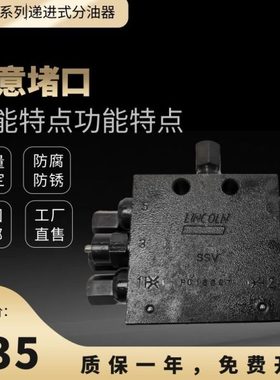 LINCON黄油分配器三一中联泵车搅拌站分油器农机块式分配阀SSV型