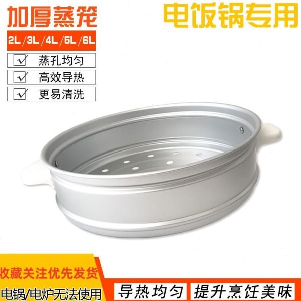 电饭煲蒸笼蒸架蒸屉2L3L4L5L6L升加厚铝格蒸层三角半球电饭锅配件