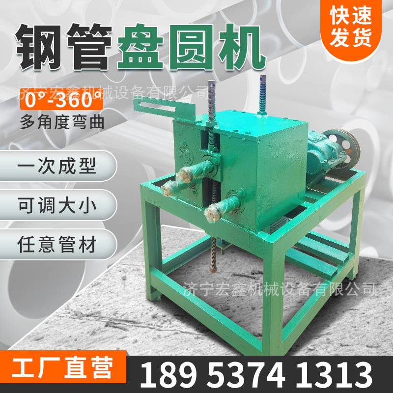 小型电动盘圆机 不锈钢方管圆管一次成型打圈机 多功能滚圆弯管机