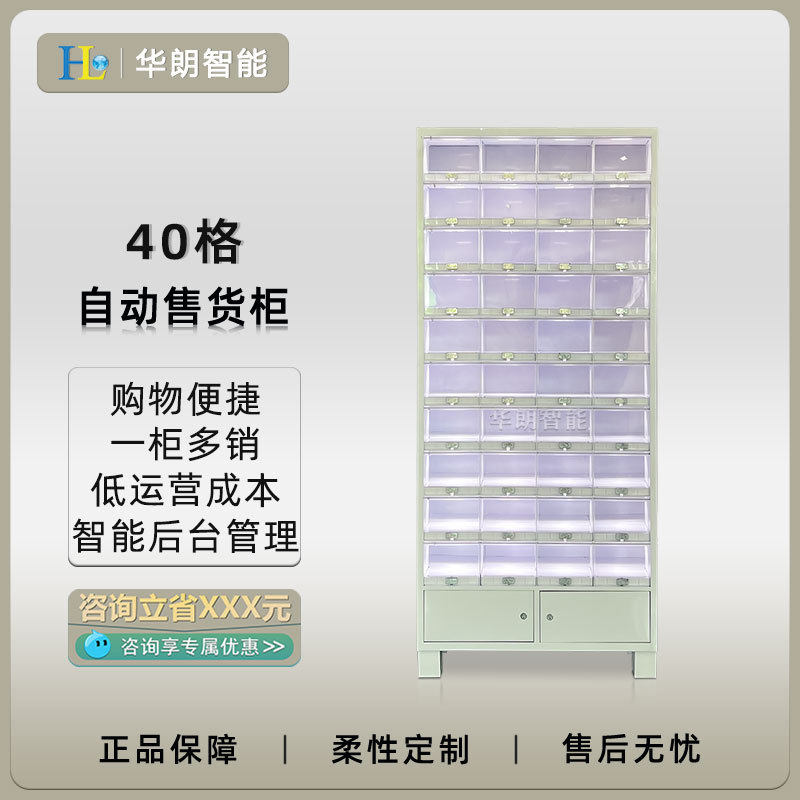 定制智能格子柜售货机无人扫码礼品柜格子机自动售货机源头厂家