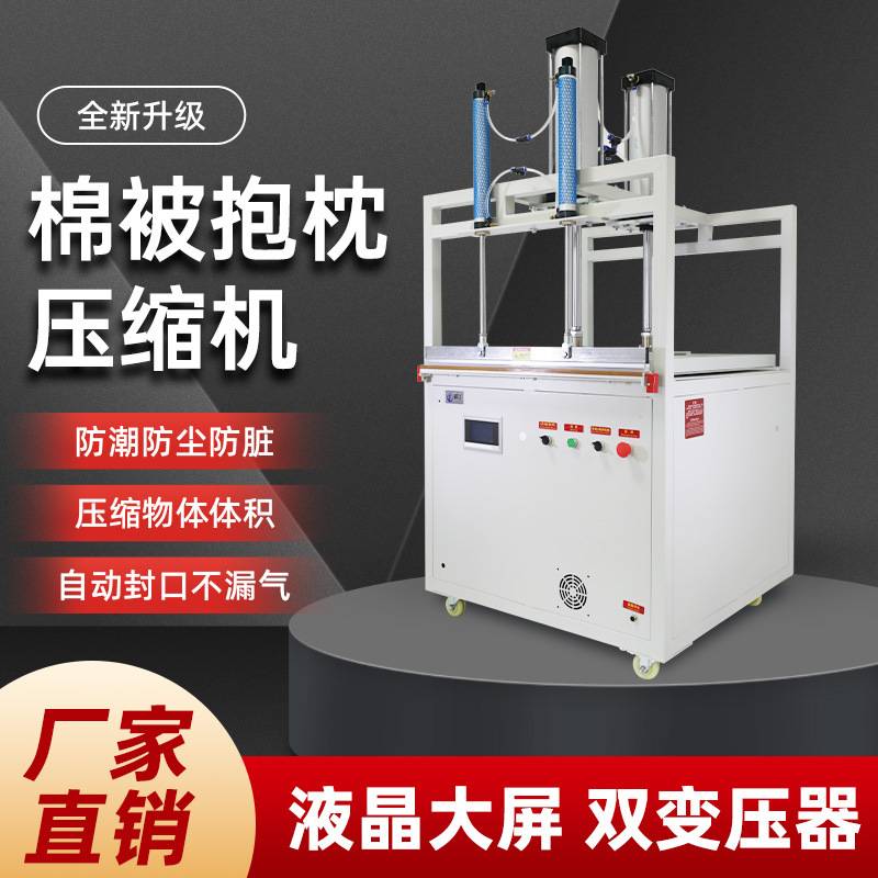 压缩式真空包装机狗窝衣服枕头抱枕羽绒服棉被带抽气打包封口机