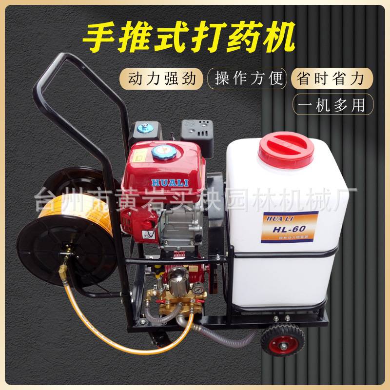 HL60型手推式机动喷雾机打药机推车式喷雾器园林除尘雾炮机弥雾机
