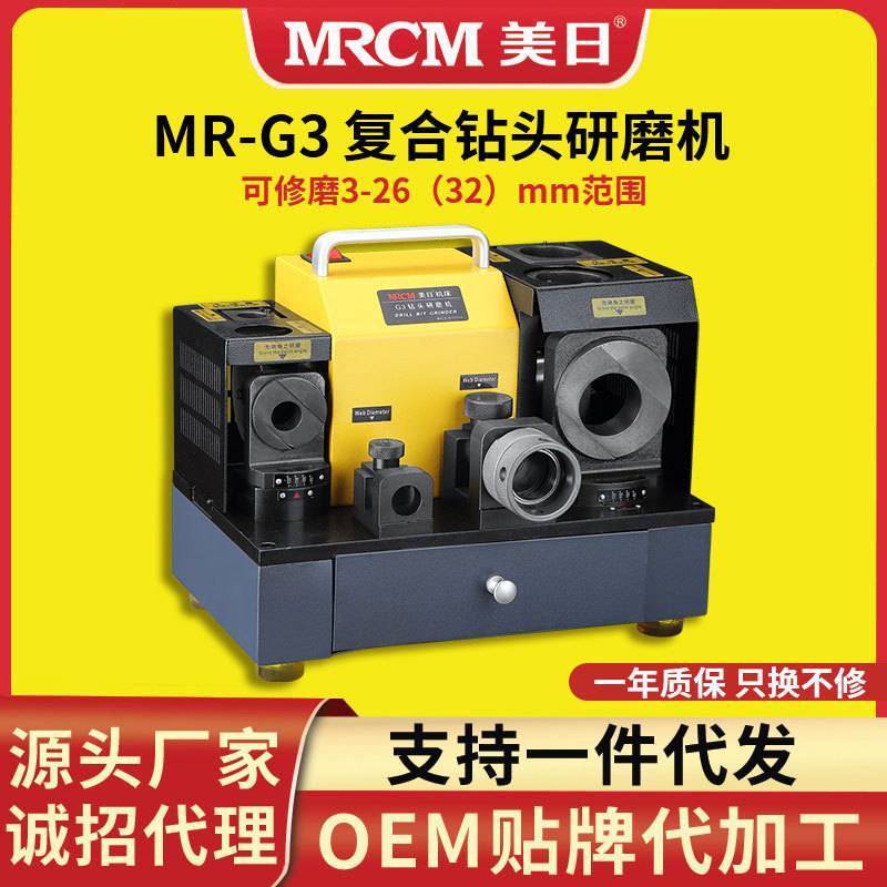 钻头研磨机MR-G3 美日钻头研磨机 大小钻头研磨机 磨旧钻头机器