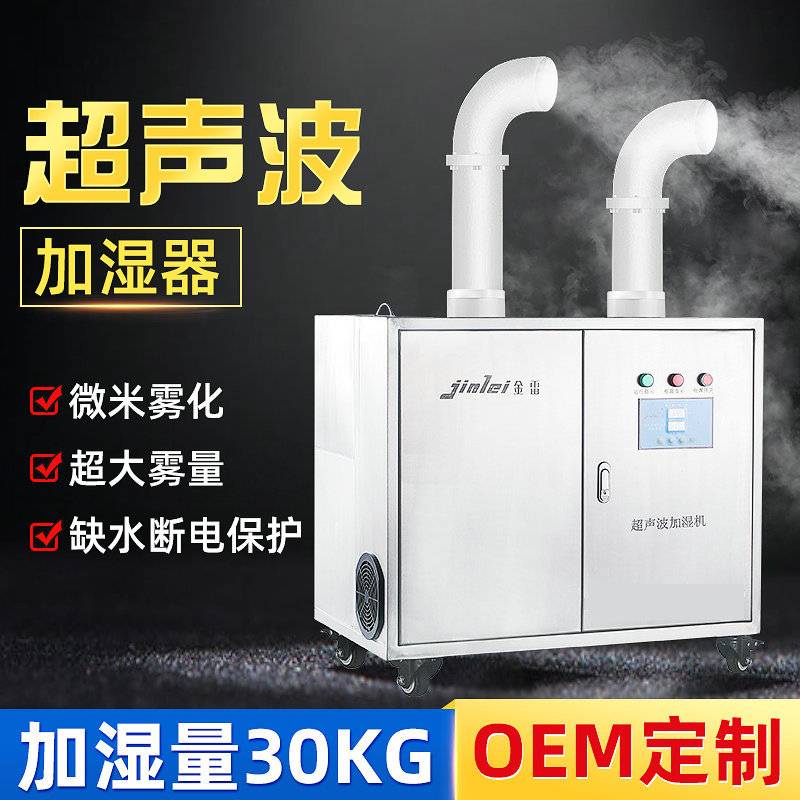 厂家供应无尘室超声波加湿器 专业超声波雾化蔬菜喷雾加湿器