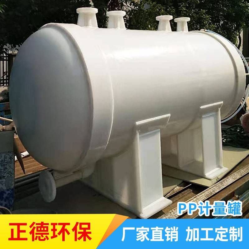 PP真空计量罐 厂家 聚丙烯塑料立式储存罐卧式压力罐真空罐