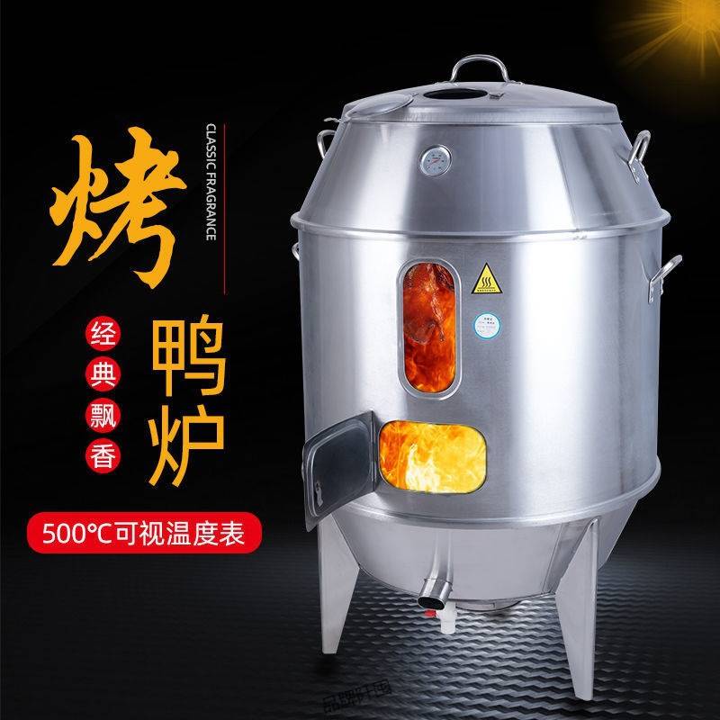 木炭烤鸭炉不锈钢双层加厚商用型烤鸭烤鸡烤鹅炉挂炉烤箱烤肉