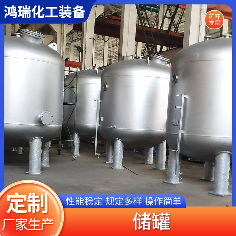 不锈钢化工储罐厂家液体储存发酵罐食用油啤酒饮料密闭式储罐