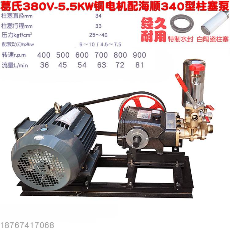 380V伏5.5KW铜电机海顺340型陶瓷免黄油柱塞泵高压清洗喷雾器抽水