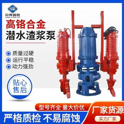 ZJQ潜水渣浆泵 船用抽沙机河底清淤搅拌泥浆泵大功率潜水渣浆泵