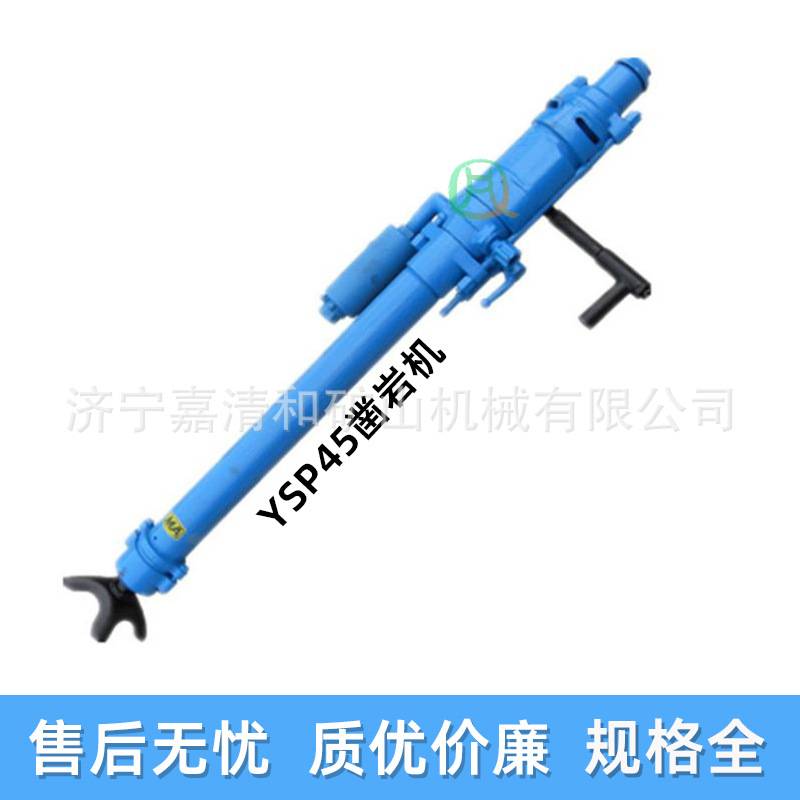 矿用ysp45向上垂直打孔凿岩机ysp45气动凿岩机厂家