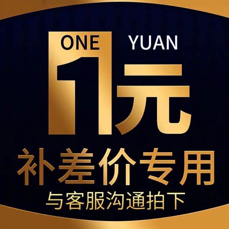 专用补拍链接 邮费补差价 差价专拍 补多少V件拍多少件1元