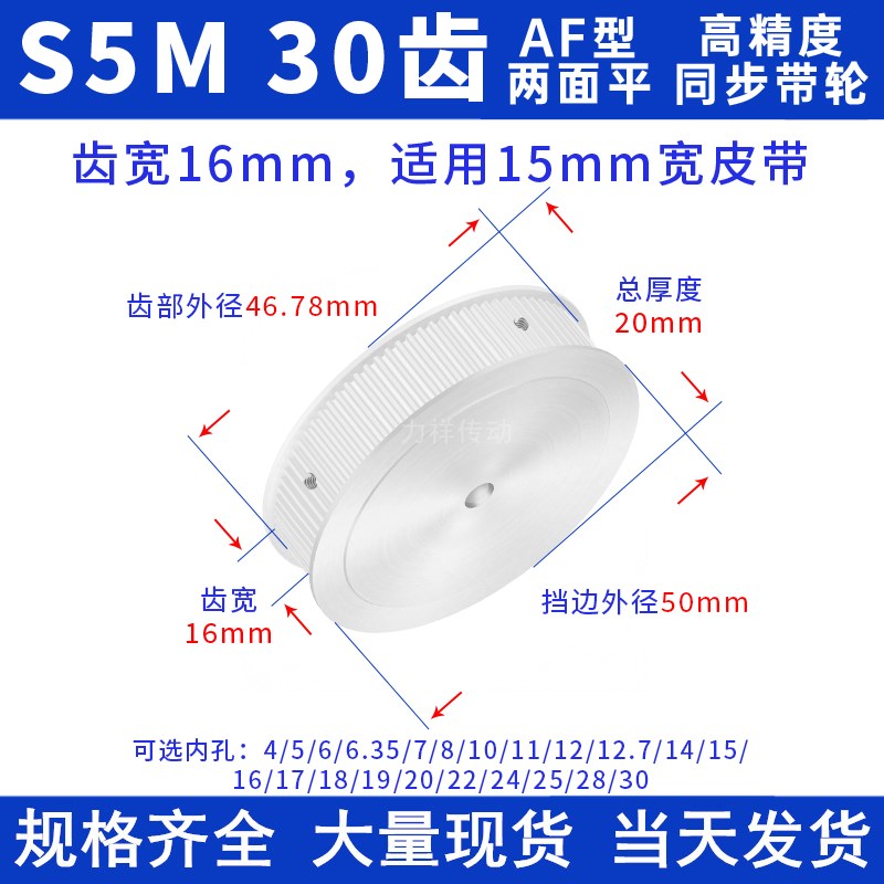 同步带轮S5M30齿宽16双面平内孔5 6 8 10 12.7 14 15 16 Z17同步