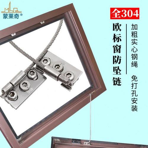 推拉窗户防脱落器断桥铝合金平开窗304不锈钢防掉扣外开窗防坠索