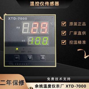 7201 704W 7512 原装 7202 7000余姚温度仪表厂XTD 705W 742W XTD