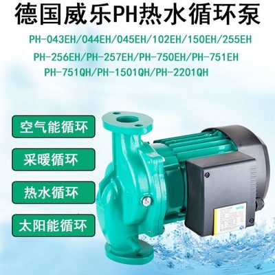 威乐热水循环泵PH-102/150/257/255/256/750/751EH1501管道增压泵